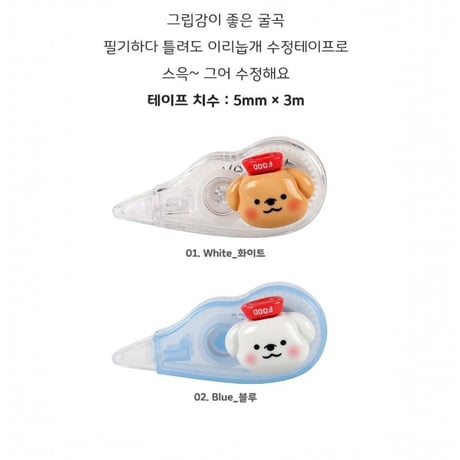 이리눕개 수정테이프　修正テープ