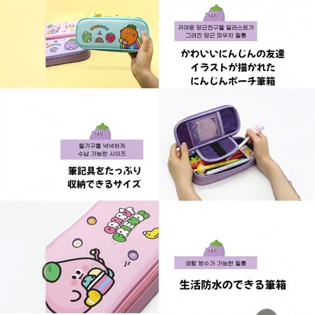 당근친구들 파우치필통　にんじんの仲間たちポーチ筆箱