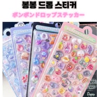 봉봉 드롭 스티커　ボンボンドロップステッカー