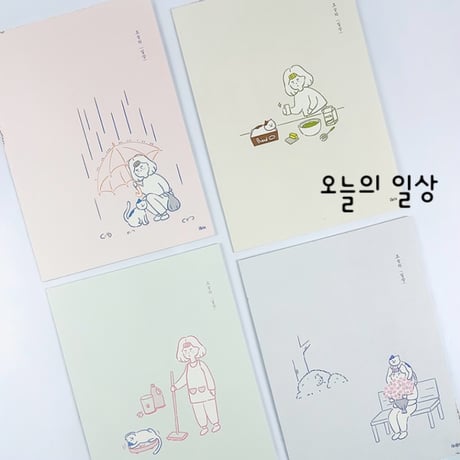 오늘의 일상 노트　今日の日常　ノート