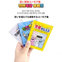 유머집　ユーモア集（韓国語）