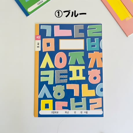 한글노트　ハングルノート