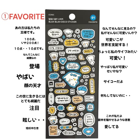 ICONICハングルステッカー
