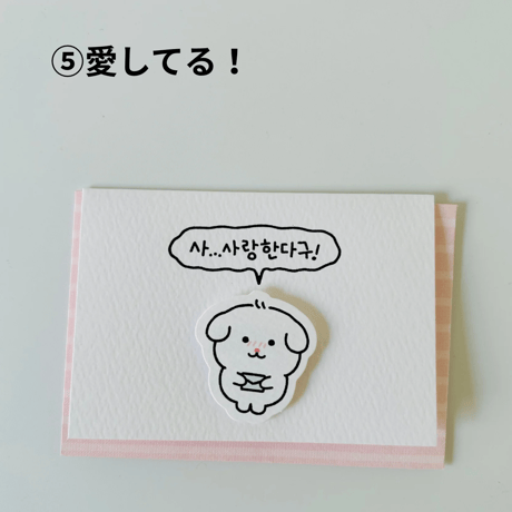 ハングルメッセージカード