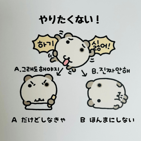 それでもやらなきゃ！ノート