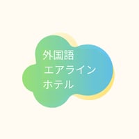 サービス接遇検定１級面接対策講座