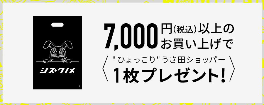 うさ田商店