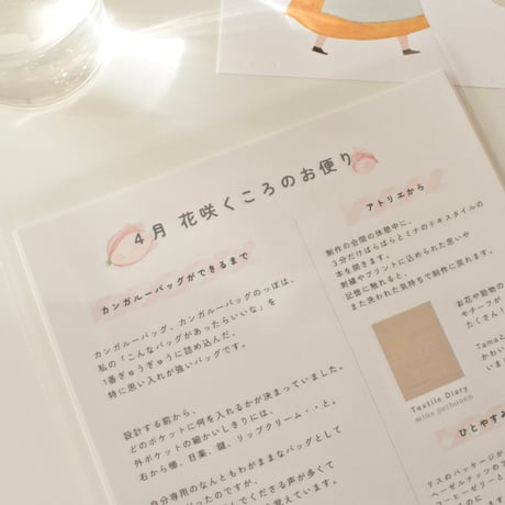 アトリエから季節のお便り