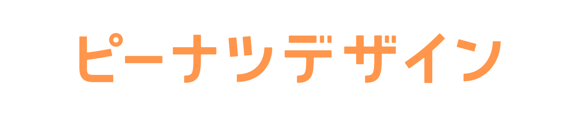 ピーナツデザイン