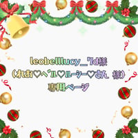 ⚠️【leobelllucy＿7様専用ページ】トナカイさん🦌2点セット②