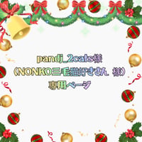 ⚠️【pandj_2cats様専用ページ】トナカイさん🦌2点セット②改+クリスマスぽんぽん(グリーン)