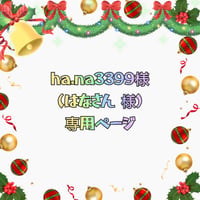 ⚠️【ha.na3399様専用ページ】⚠️トナカイさん🦌② ④3点セット改