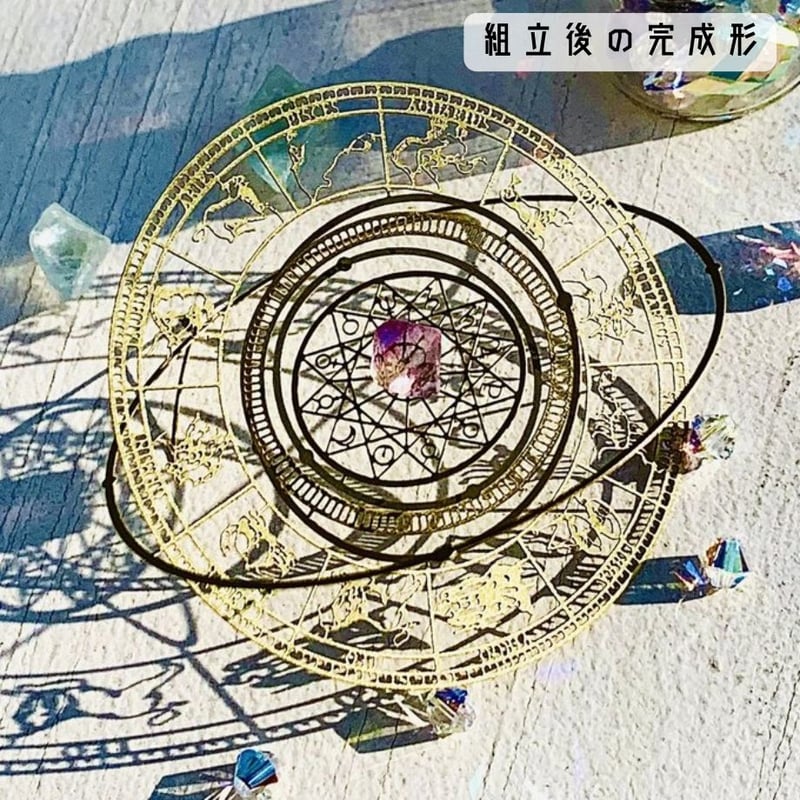 シブがき隊 HOROSCOPE/ホロスコープ 組立キット】HOROSCOPE ホロスコープ/真鍮製 | よるのとばり