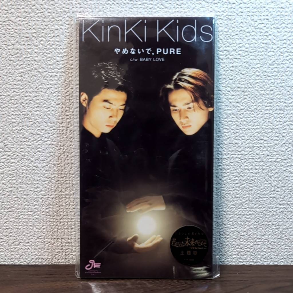 やめないで，PURE ／ KinKi Kids （JEDN-0008） | 小さなレコード屋