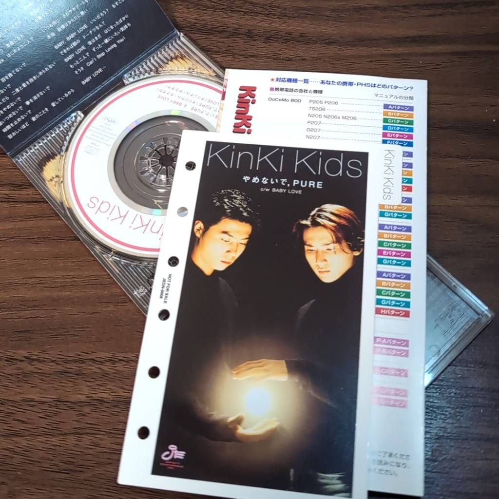 やめないで，PURE ／ KinKi Kids （JEDN-0008） | 小さなレコード屋