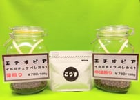 エチオピア　モカイルガチェフ　ベレカＧ1 （深煎り）100g