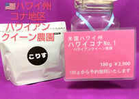 ハワイコナNO.1       　　　　　   100g