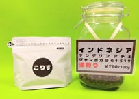 インドネシア　マンデリン　アチェ　　深煎り　　　100g