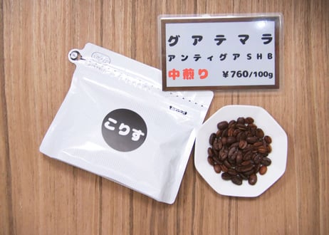 グアテマラ　アンティグアSHB （中煎り）100g