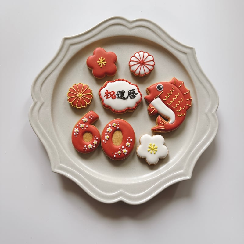 還暦祝いアイシングクッキーセット | NICO COOKIE COLOR