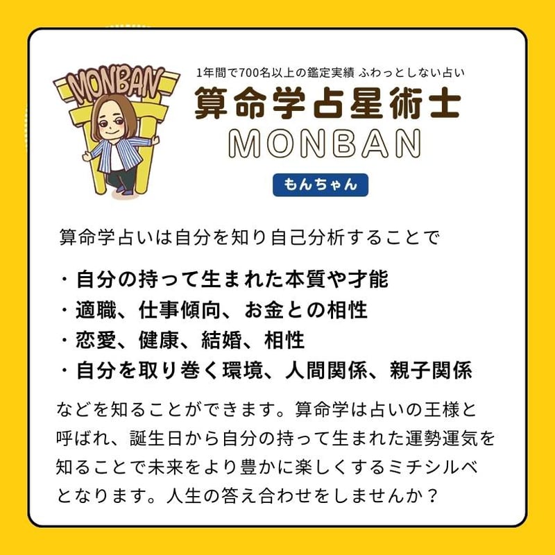 誕生日占い 算命学 オンライン鑑定 120分 | 算命学 誕生日占い MONBAN