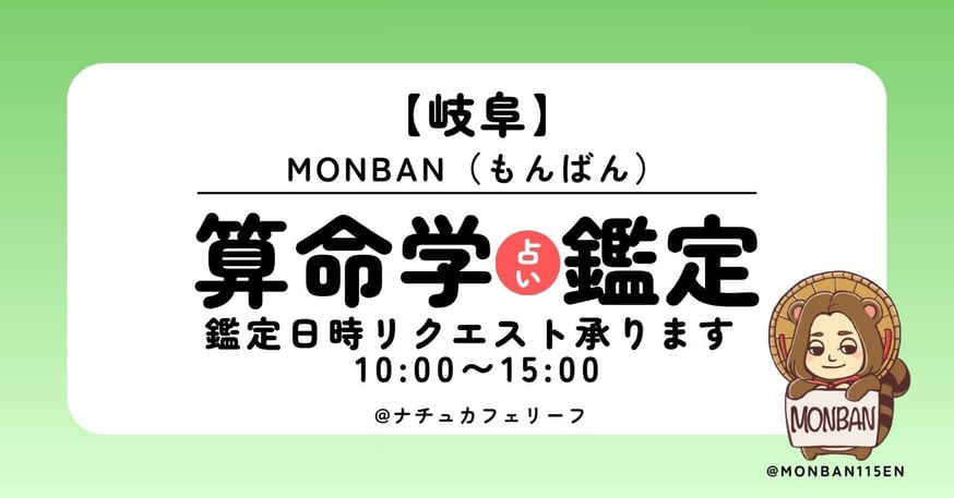 算命学占い鑑定 誕生日占い 算命学 オンライン鑑定 60分 | 算命学 誕生日占い MONBAN