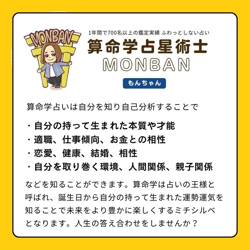 算命学 宿命を知りより楽しく生きやすく 占い 個性鑑定 【公式通販】