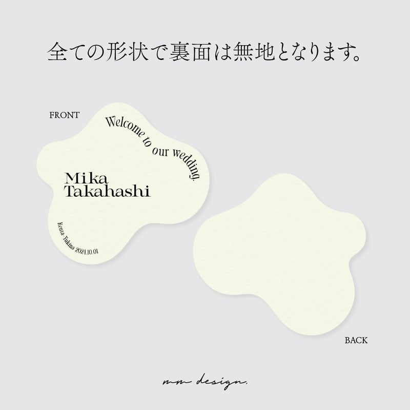 merci 様用　オーダーページ ニュアンス席札 | mm design