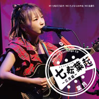 82回目の終身刑】ベストアルバム 監獄BEST | シキサイネット
