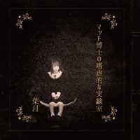 82回目の終身刑】ベストアルバム 監獄BEST | シキサイネット