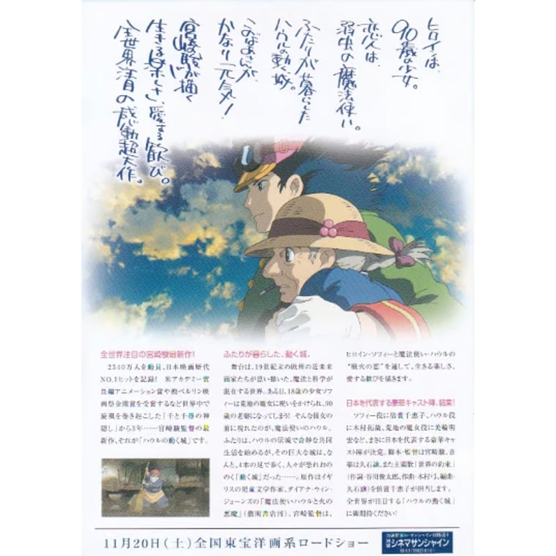 ハウルの動く城 | 《マイ・シネマパラダイス》―映画チラシ―