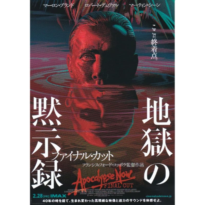 地獄の黙示録 ファイナル・カット | 《マイ・シネマパラダイス》―映画