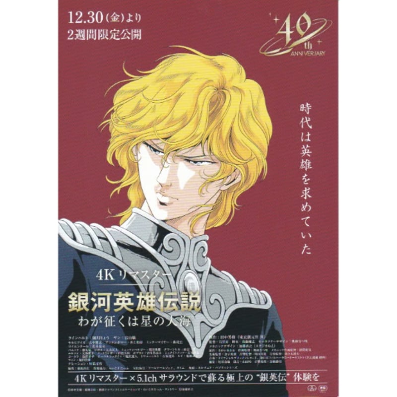 銀河英雄伝説外伝／わが征くは星の大海／新たなる戦いの序曲（4Kリ