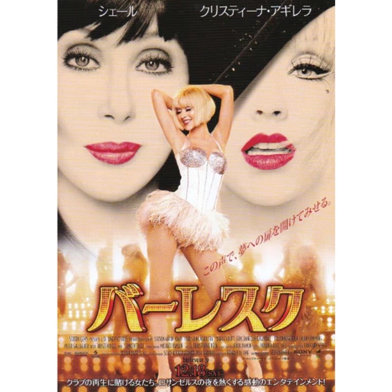 バーレスク | 《マイ・シネマパラダイス》―映画チラシ―