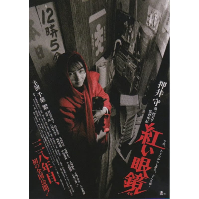 紅い眼鏡（4K） | 《マイ・シネマパラダイス》―映画チラシ―
