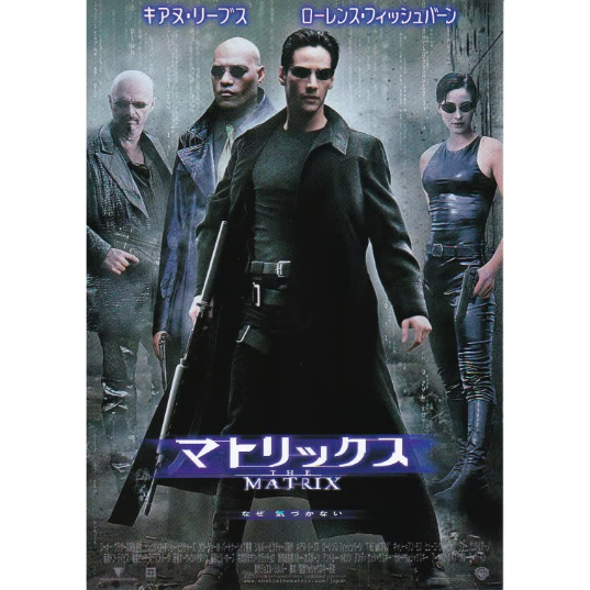 マトリックス　映画プログラム マトリックス : 作品情報・キャスト・あらすじ - 映画.com