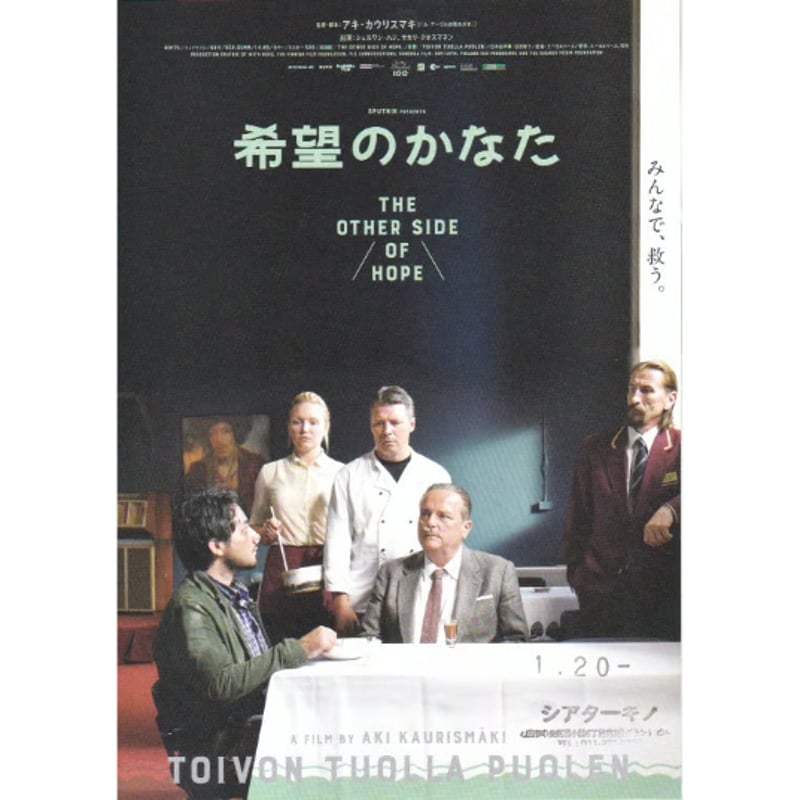【廃盤】『希望のかなた』アキ・カウリスマキ(DVD)【セル版】【吹替あり】 廃盤『希望のかなた』アキ・カウリスマキ(DVD)セル版吹替あり DVD 希望