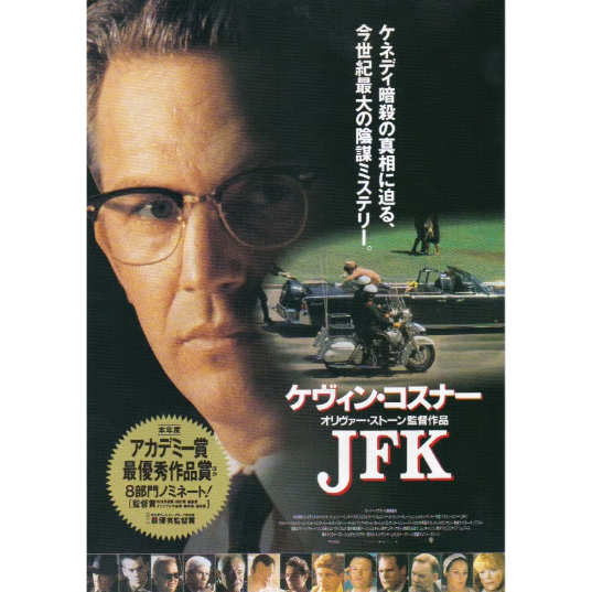 JFK | 《マイ・シネマパラダイス》―映画チラシ―