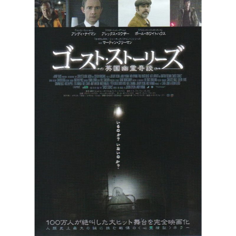 (未使用･未開封品)　ゴースト・ストーリーズ 英国幽霊奇談 [DVD] bt0tq1u Amazon.co.jp: ゴースト・ストーリーズ 英国幽霊奇談 [DVD