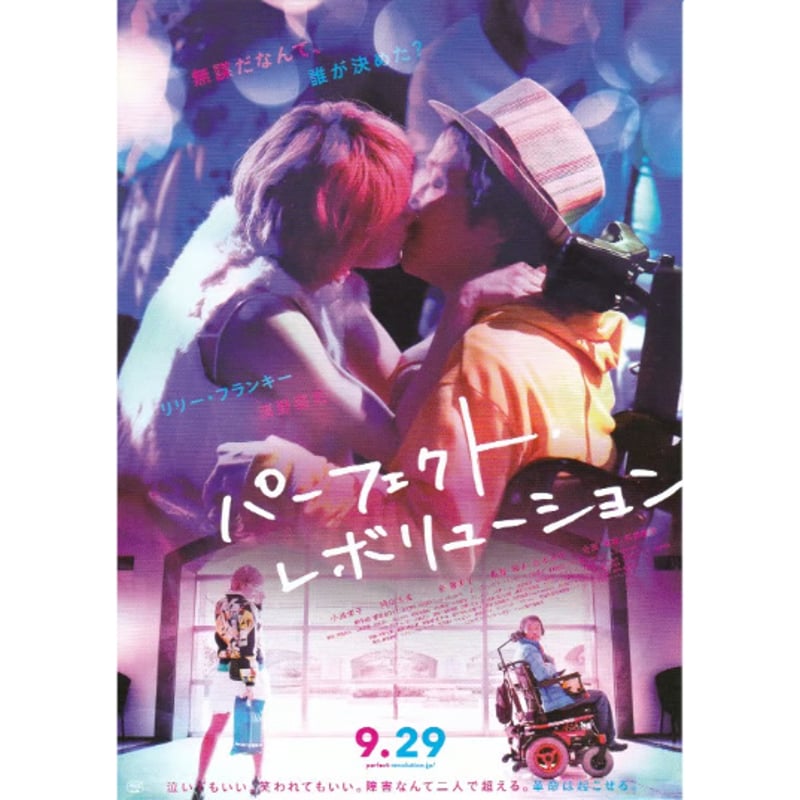 パーフェクト・レボリューション | 《マイ・シネマパラダイス》―映画