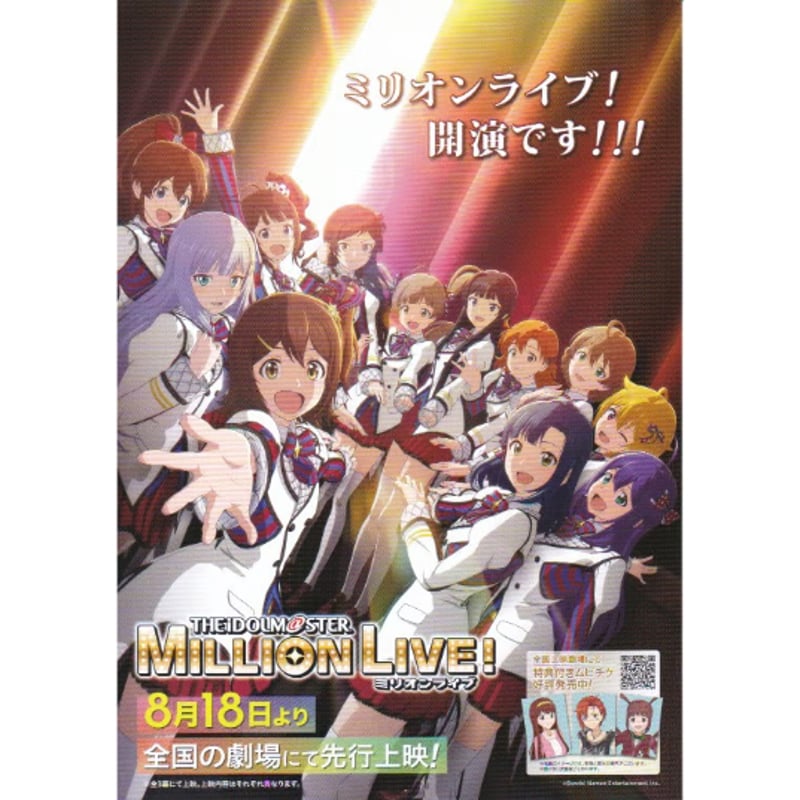 アイドルマスター ミリオンライブ！ | 《マイ・シネマパラダイス