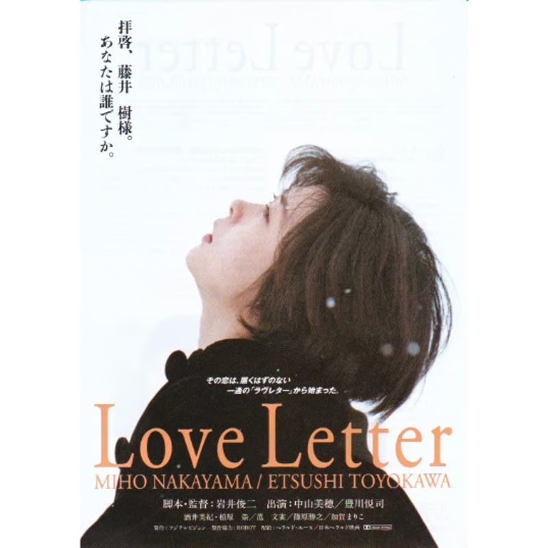 映画 Love  Letter  中山美穂  劇場パンフレット レア【DVD】LOVE LETTER 中山美穂 海外版 Amazon.com: Love