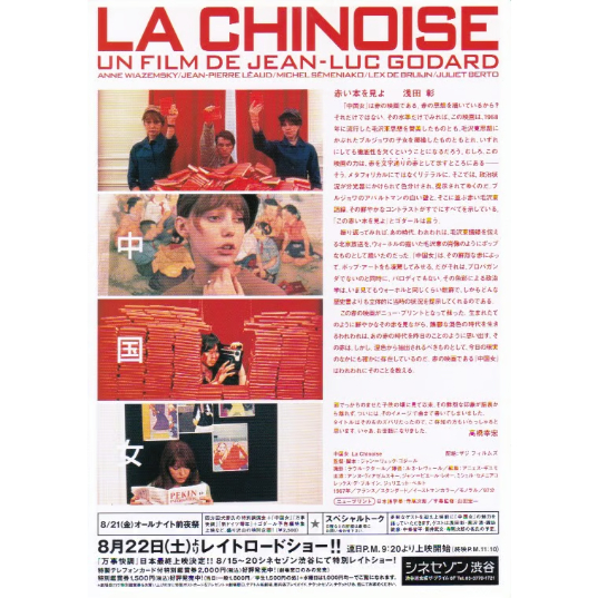 ゴダール 中国女 追悼 ジャン・リュック・ゴダール映画祭