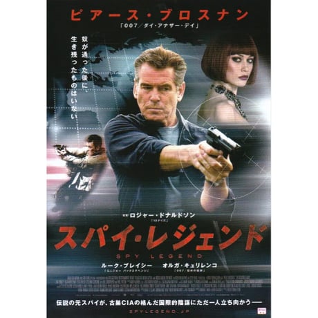 スパイ・レジェンド