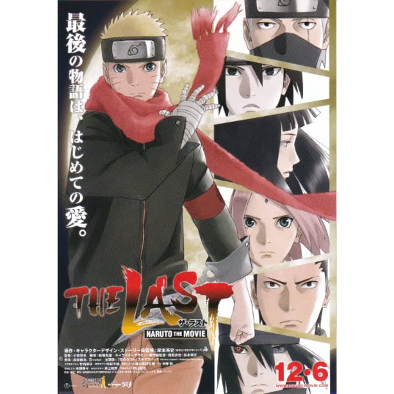 NARUTO THE MOVIE-THE LAST - | 《マイ・シネマパラダイス》―映画チラシ―