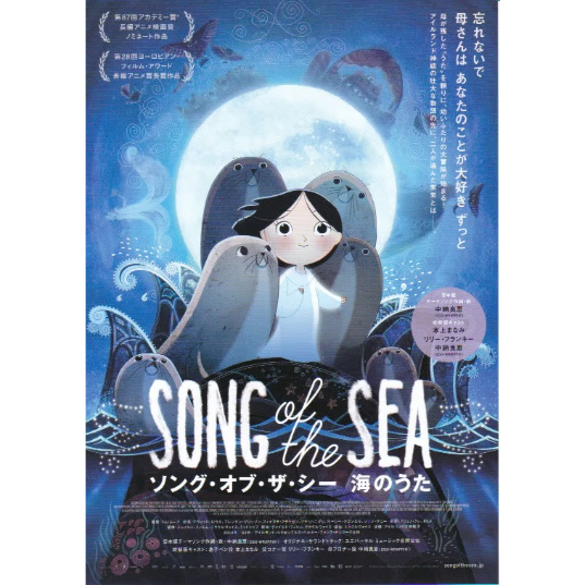 ソング・オブ・ザ・シー 海のうた | 《マイ・シネマパラダイス》―映画