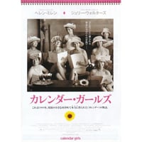 カレンダー・ガールズ 映画フライヤー ヘレン・ミレン ジュリー