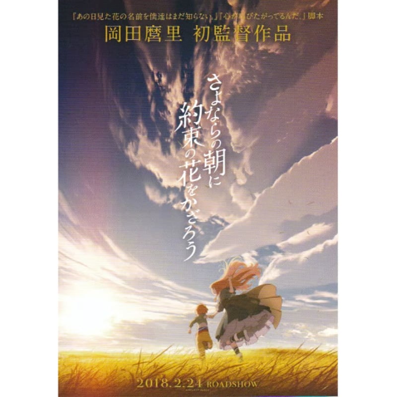 さよならの朝に約束の花をかざろう | 《マイ・シネマパラダイス》―映画