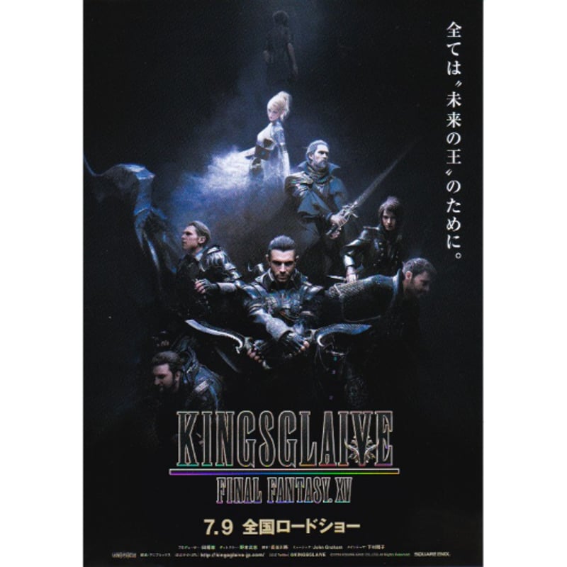 KINGSGLAIVE FINAL FANTASY XV(キングスグレイブ ファイナルファンタ