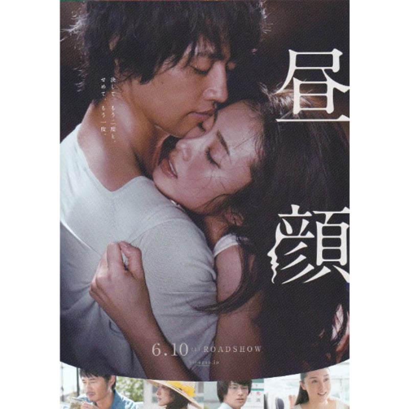 昼顔 | 《マイ・シネマパラダイス》―映画チラシ―